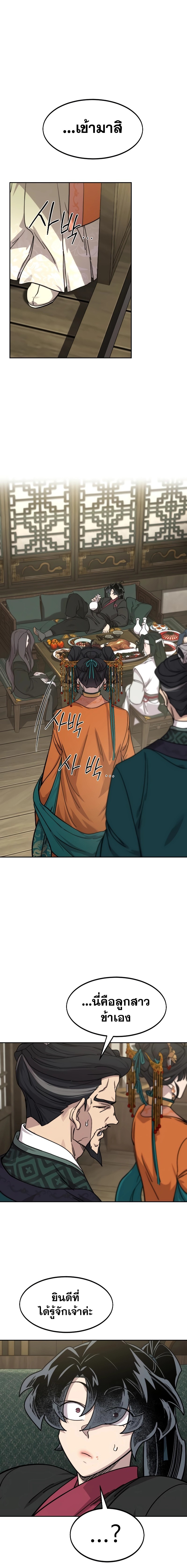Return of the Mountain Hua Sect ตอนที่ 136 1