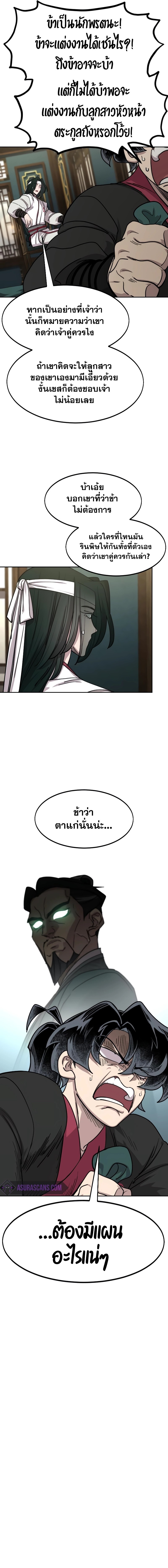 Return of the Mountain Hua Sect ตอนที่ 136 5