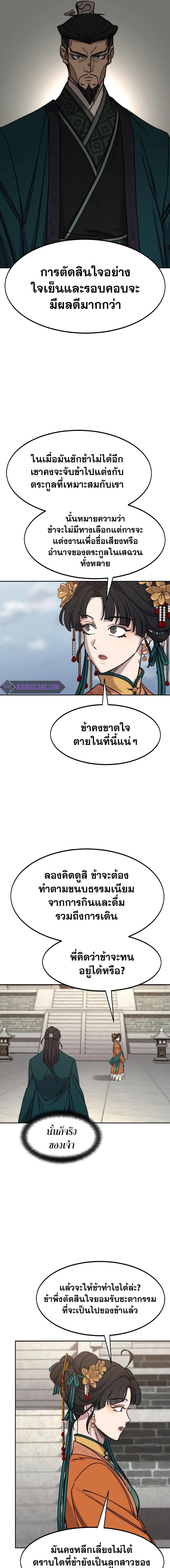Return of the Mountain Hua Sect ตอนที่ 136 9