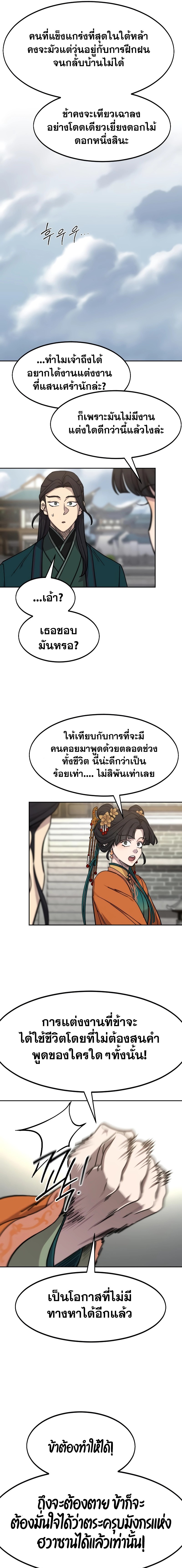Return of the Mountain Hua Sect ตอนที่ 136 11