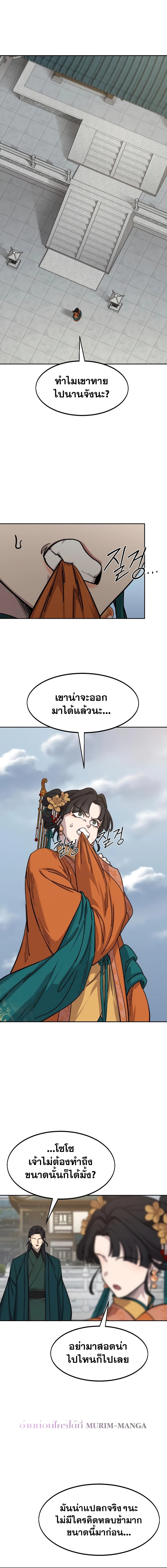 Return of the Mountain Hua Sect ตอนที่ 136 6
