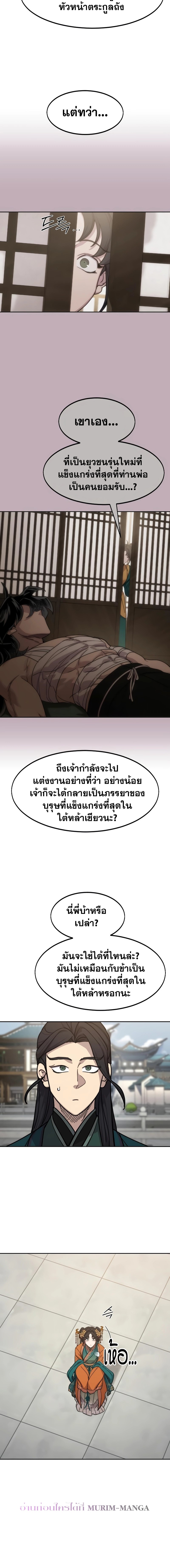 Return of the Mountain Hua Sect ตอนที่ 136 10
