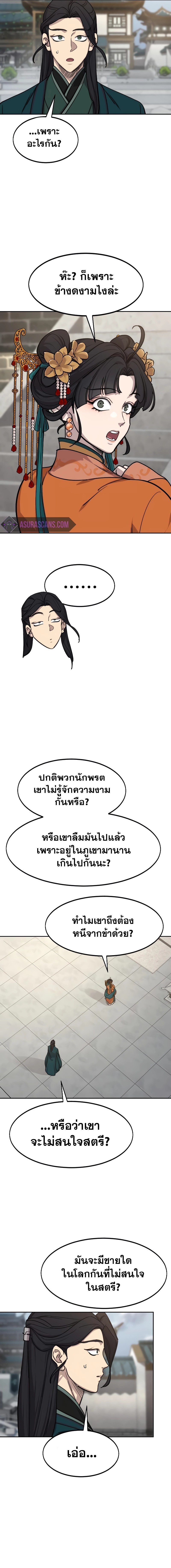 Return of the Mountain Hua Sect ตอนที่ 136 7