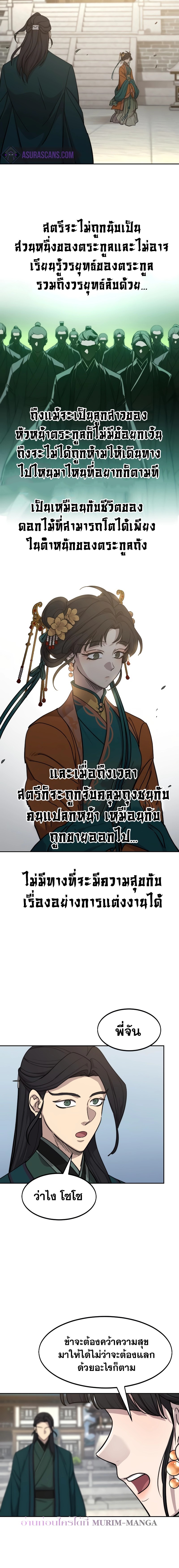 Return of the Mountain Hua Sect ตอนที่ 136 14