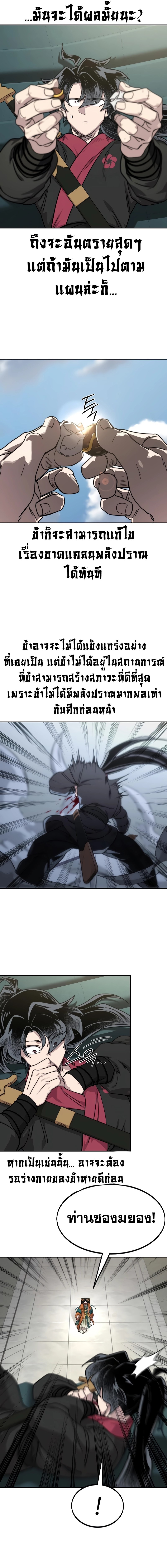 Return of the Mountain Hua Sect ตอนที่ 136 19
