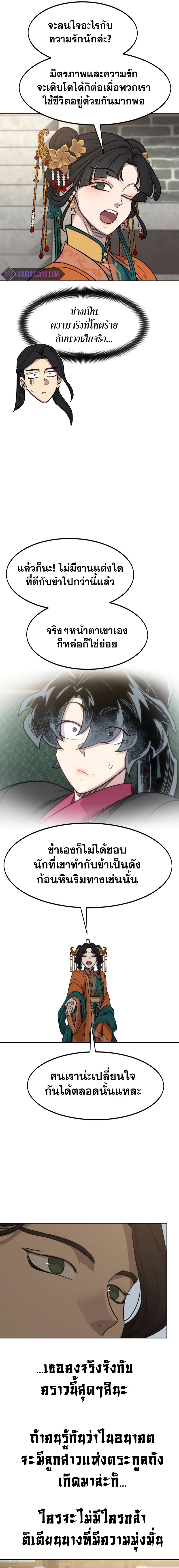 Return of the Mountain Hua Sect ตอนที่ 136 13