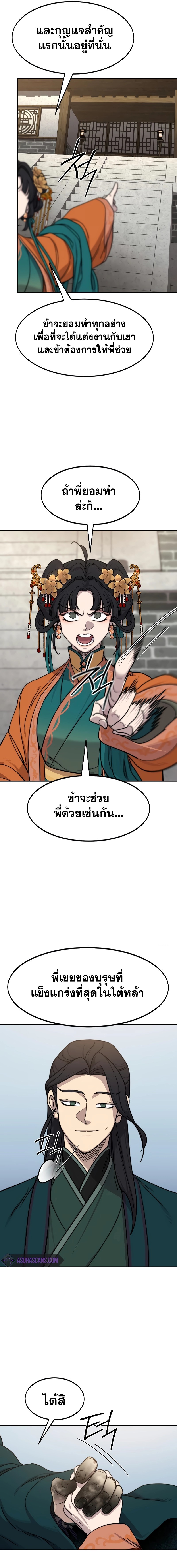 Return of the Mountain Hua Sect ตอนที่ 136 15