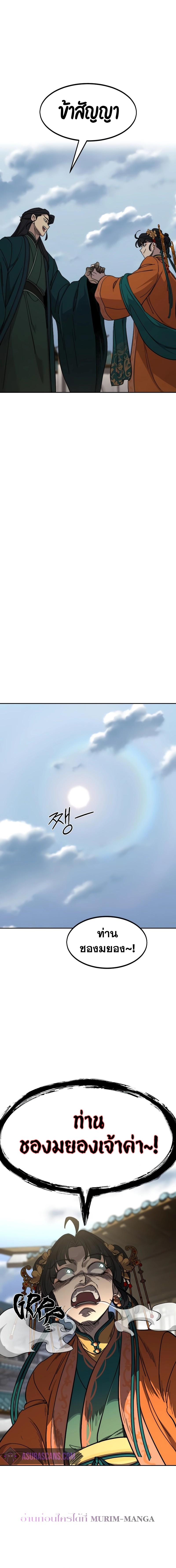 Return of the Mountain Hua Sect ตอนที่ 136 16