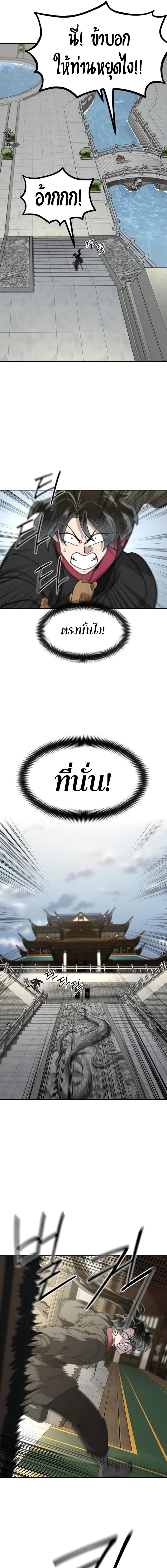 Return of the Mountain Hua Sect ตอนที่ 136 21