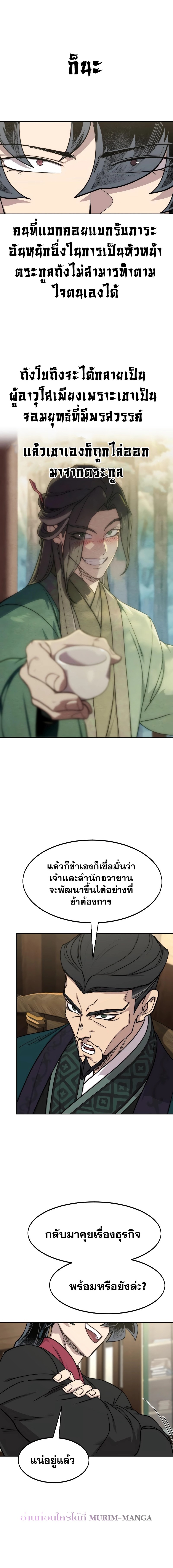 Return of the Mountain Hua Sect ตอนที่ 137 6
