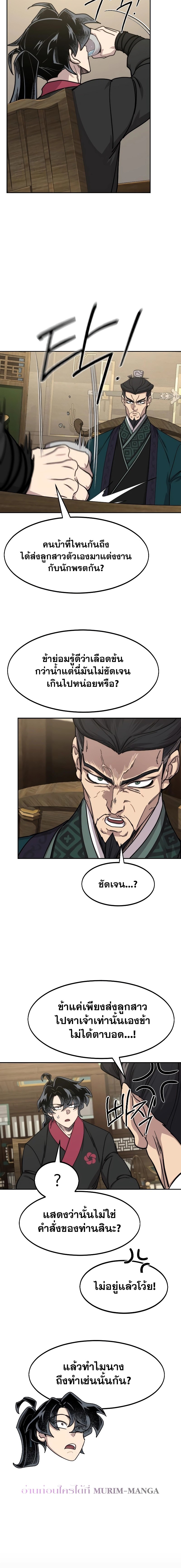 Return of the Mountain Hua Sect ตอนที่ 137 2