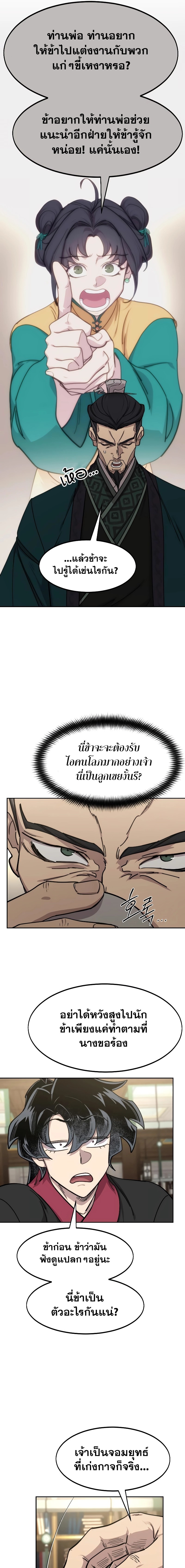 Return of the Mountain Hua Sect ตอนที่ 137 3
