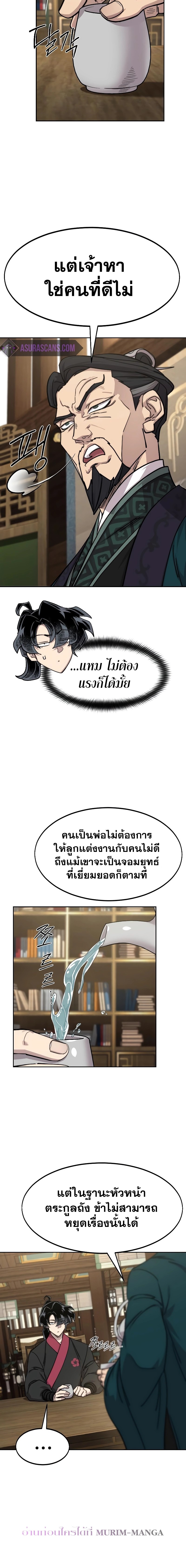 Return of the Mountain Hua Sect ตอนที่ 137 4