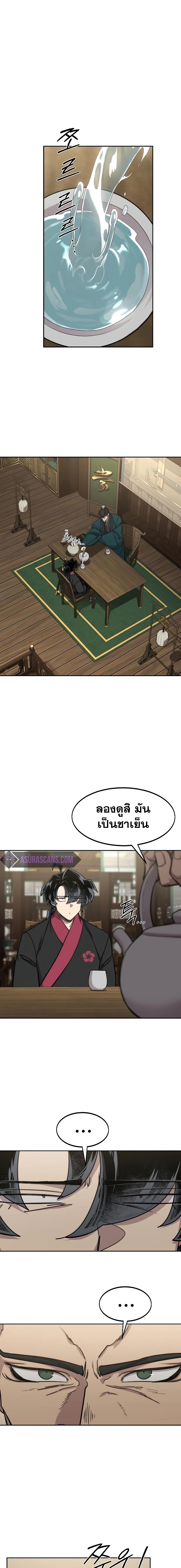 Return of the Mountain Hua Sect ตอนที่ 137 1
