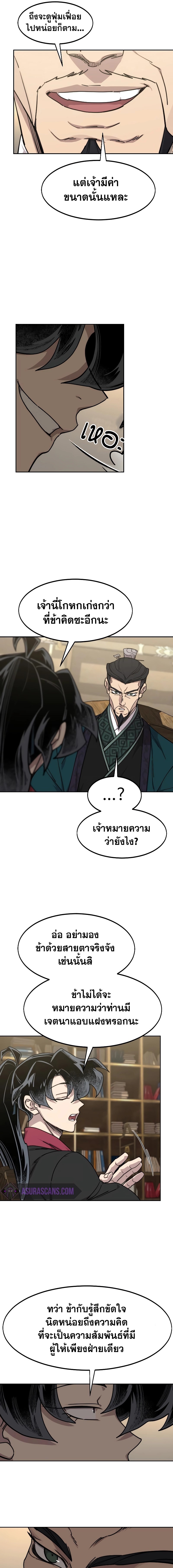 Return of the Mountain Hua Sect ตอนที่ 137 9