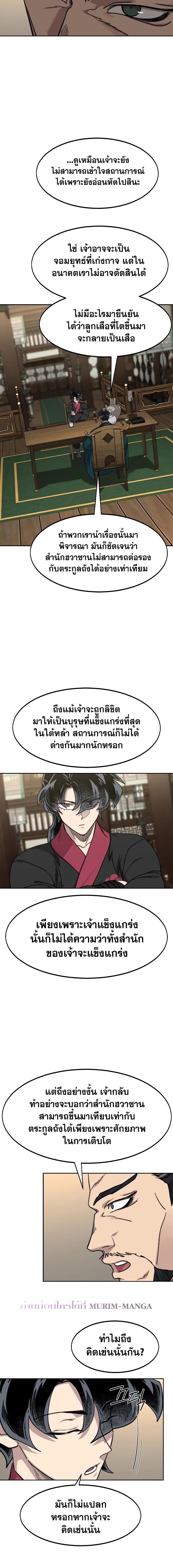 Return of the Mountain Hua Sect ตอนที่ 137 10