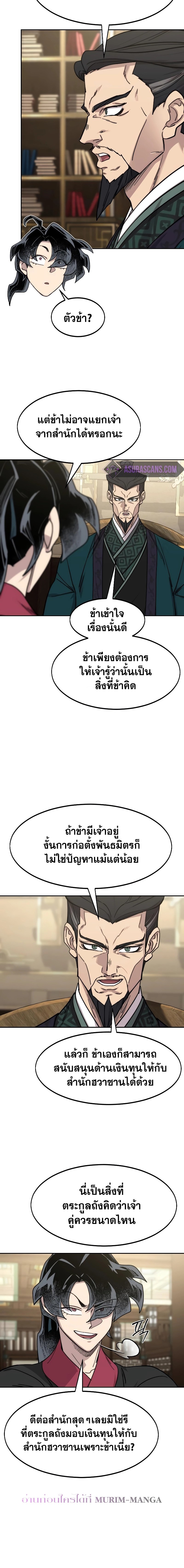 Return of the Mountain Hua Sect ตอนที่ 137 8