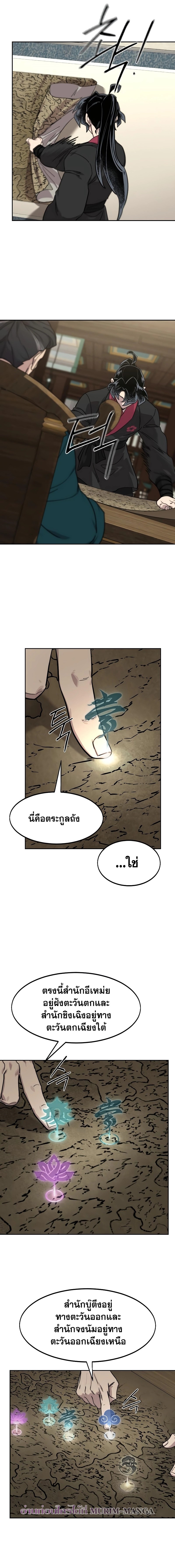 Return of the Mountain Hua Sect ตอนที่ 137 12