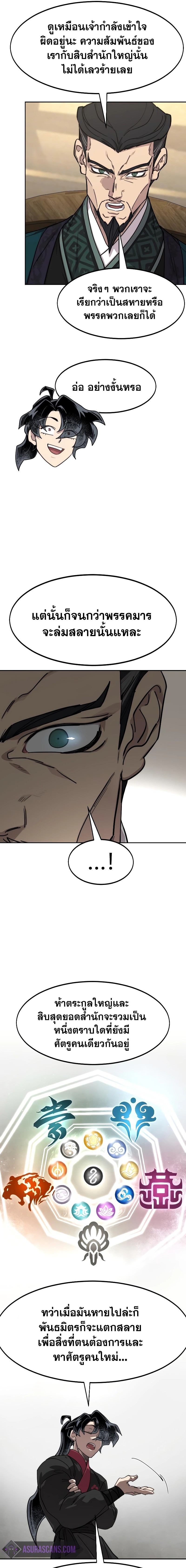 Return of the Mountain Hua Sect ตอนที่ 137 15