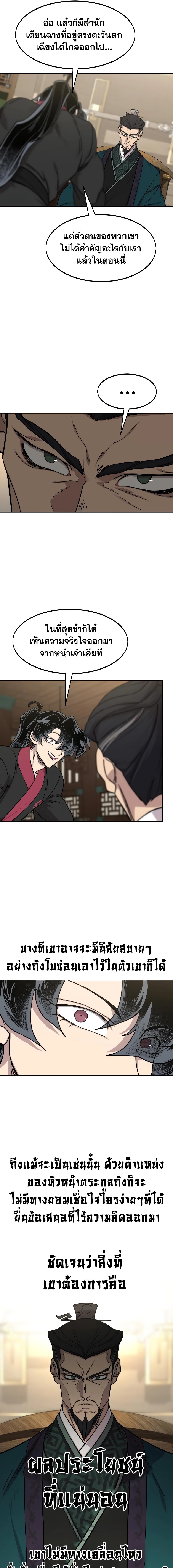 Return of the Mountain Hua Sect ตอนที่ 137 13