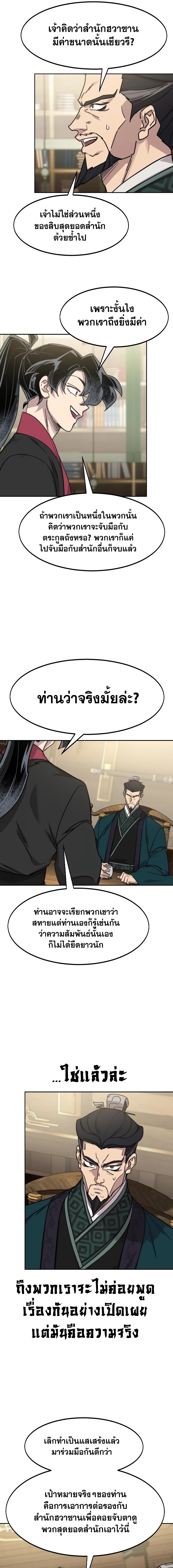 Return of the Mountain Hua Sect ตอนที่ 137 19