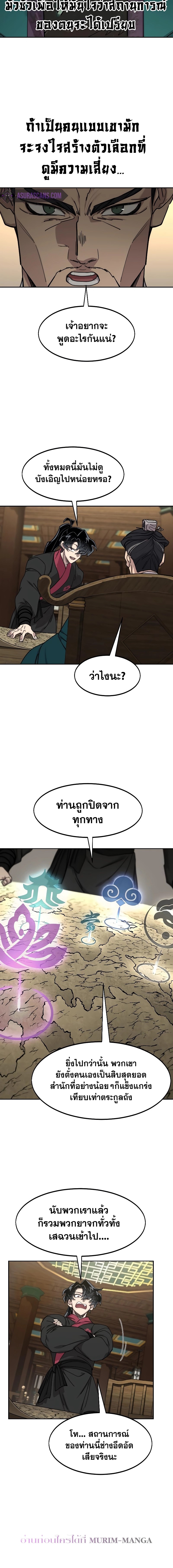 Return of the Mountain Hua Sect ตอนที่ 137 14