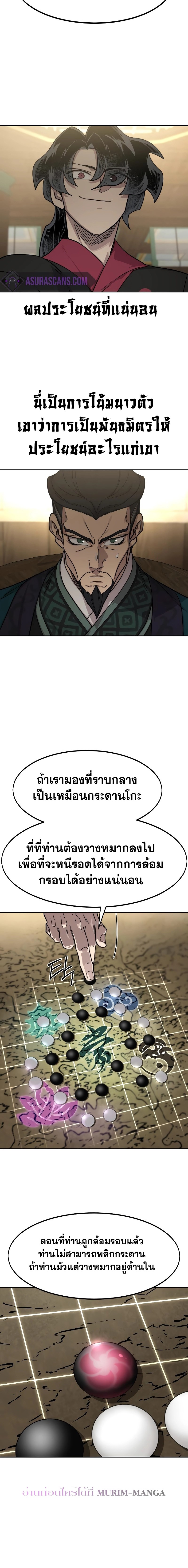 Return of the Mountain Hua Sect ตอนที่ 137 18