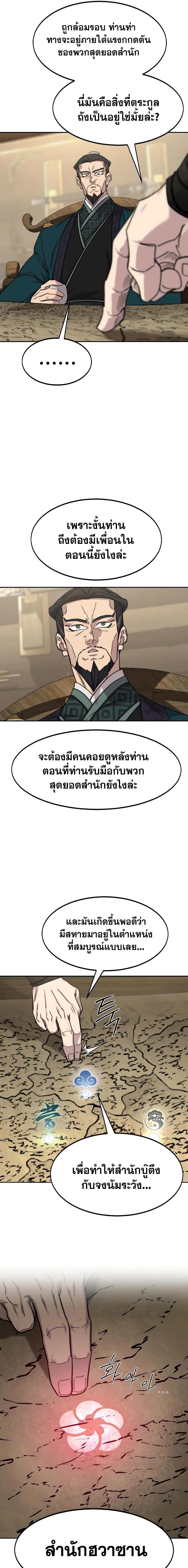 Return of the Mountain Hua Sect ตอนที่ 137 17