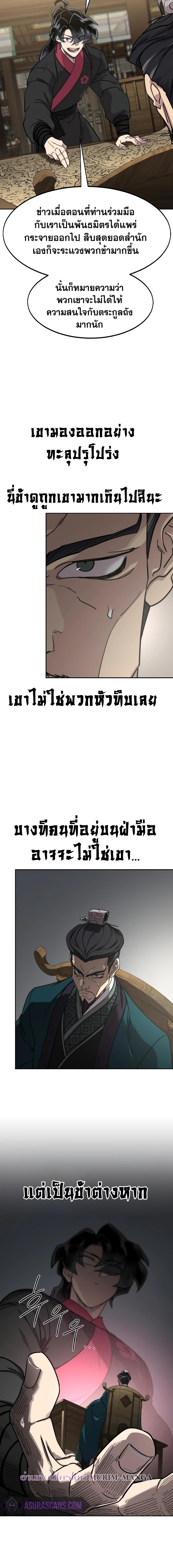 Return of the Mountain Hua Sect ตอนที่ 137 20