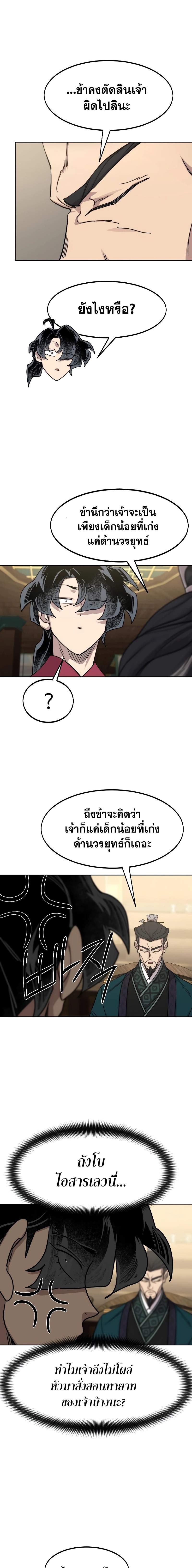 Return of the Mountain Hua Sect ตอนที่ 137 21