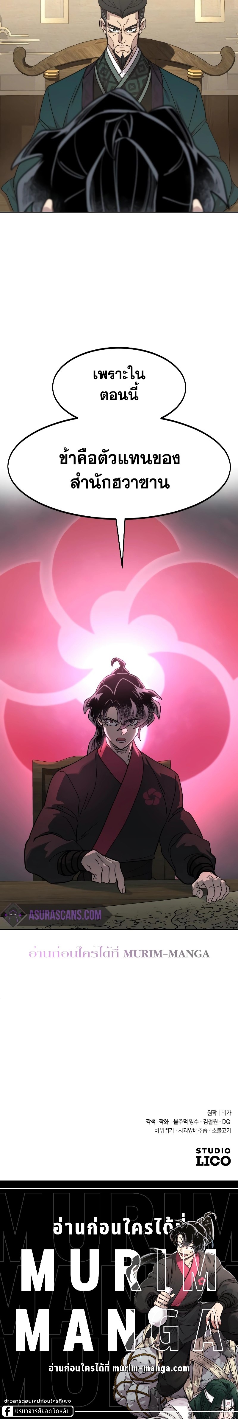 Return of the Mountain Hua Sect ตอนที่ 137 24