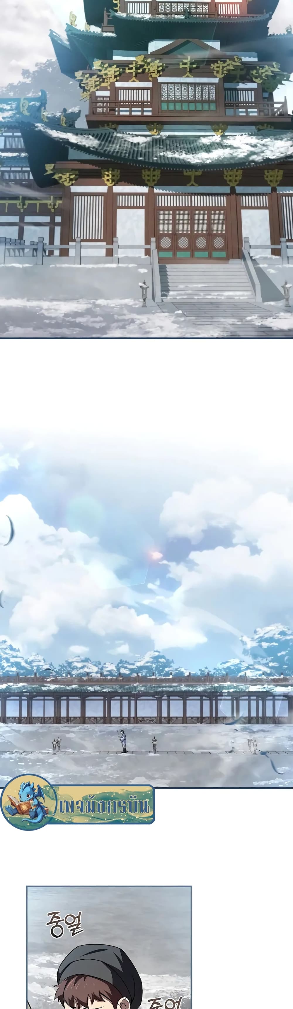 Reincarnated Escort Warrior ตอนที่ 54 2