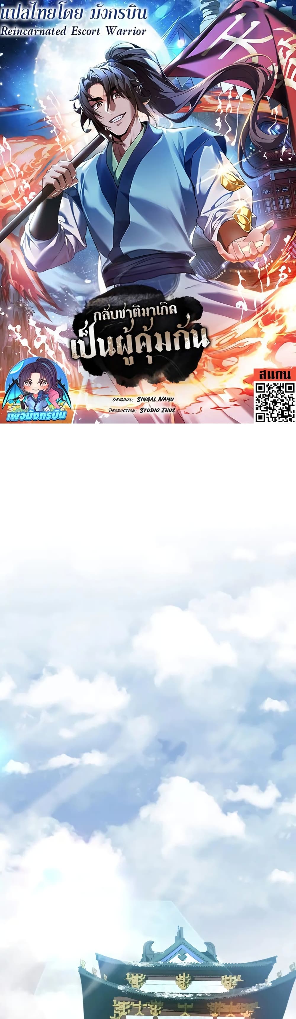 Reincarnated Escort Warrior ตอนที่ 54 1