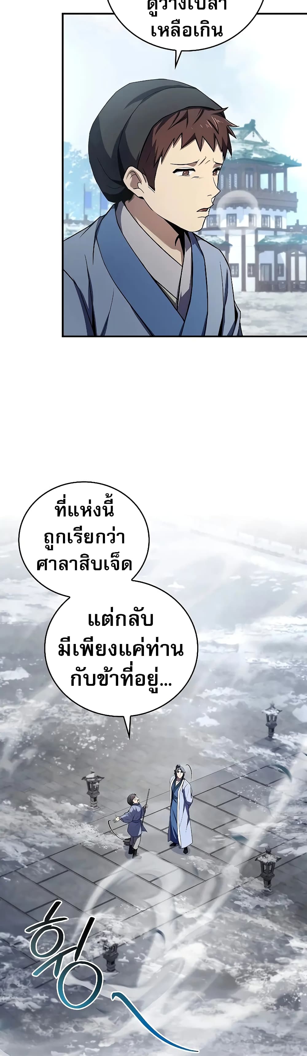 Reincarnated Escort Warrior ตอนที่ 54 6