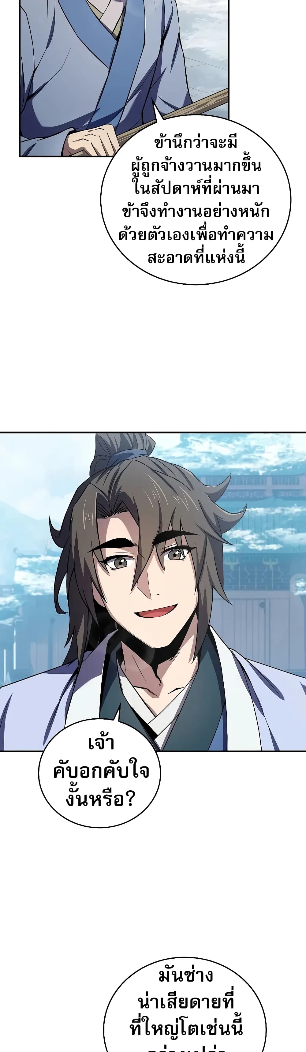 Reincarnated Escort Warrior ตอนที่ 54 5