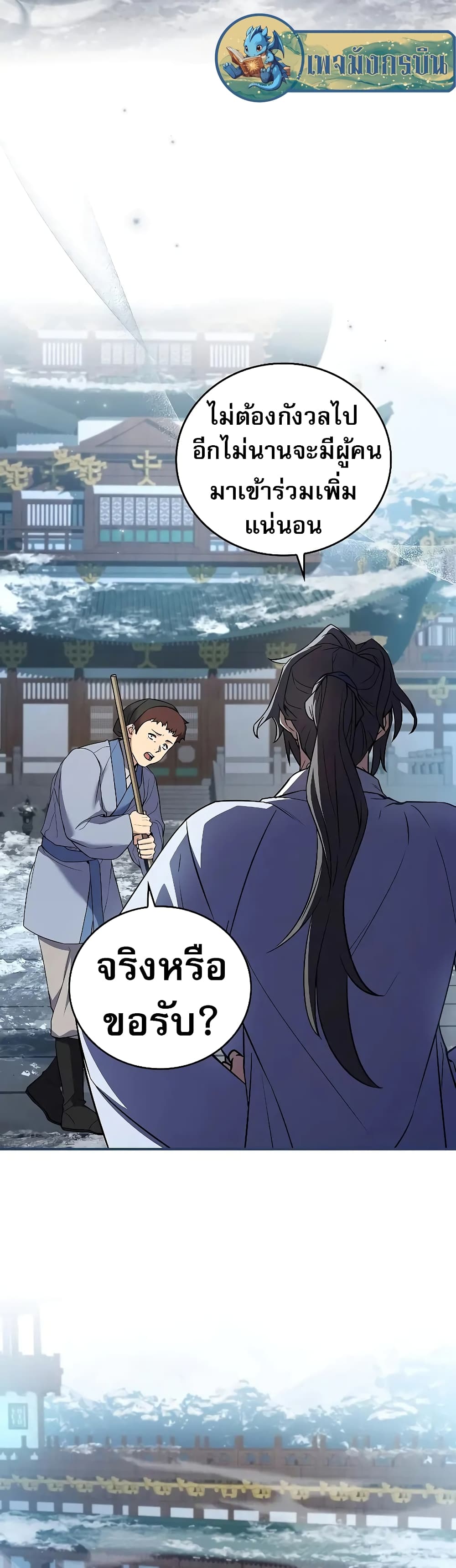 Reincarnated Escort Warrior ตอนที่ 54 7