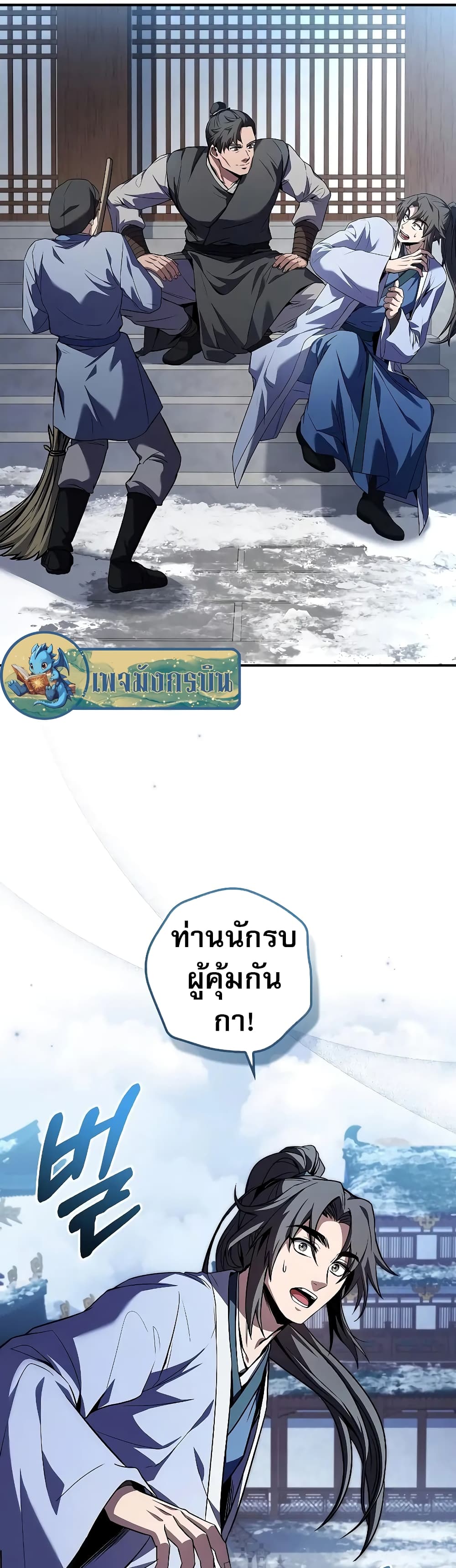 Reincarnated Escort Warrior ตอนที่ 54 12