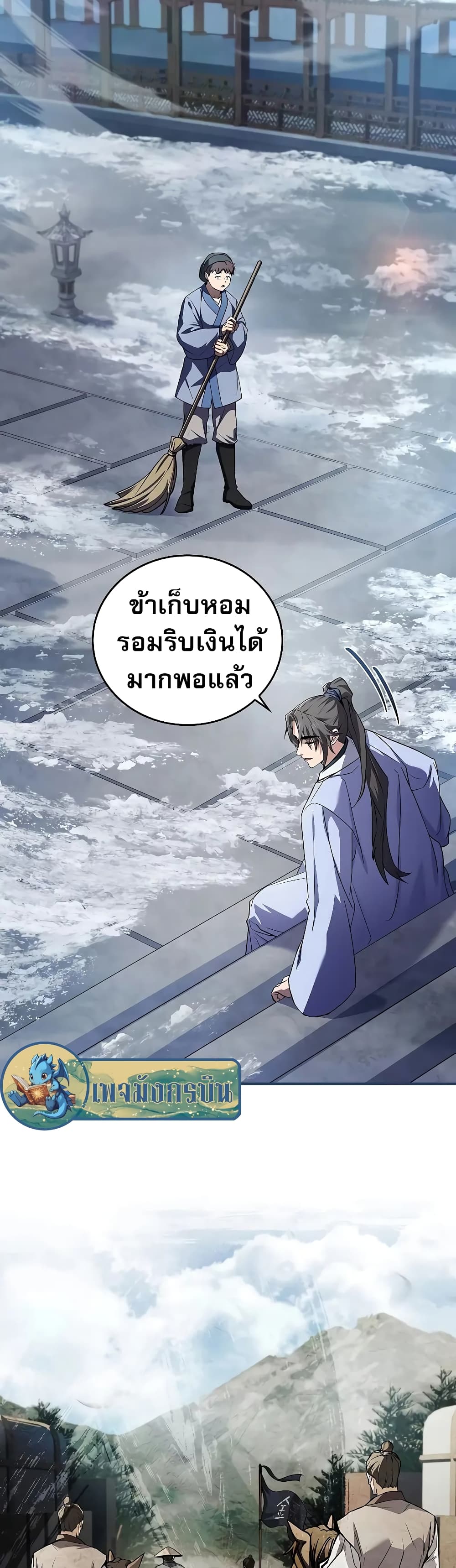 Reincarnated Escort Warrior ตอนที่ 54 8