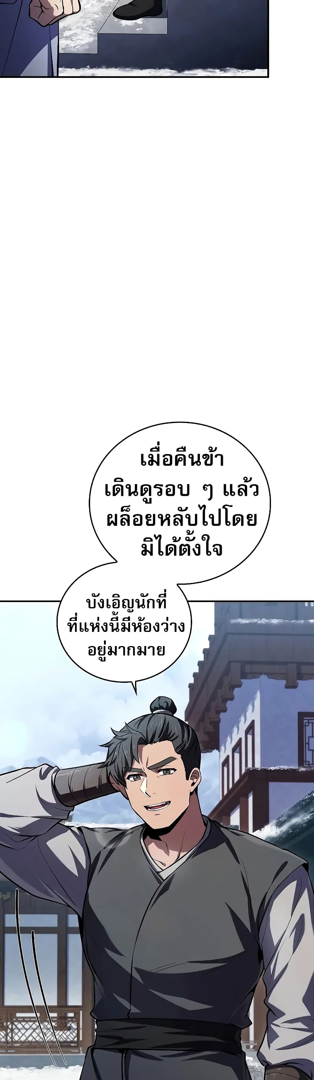 Reincarnated Escort Warrior ตอนที่ 54 14