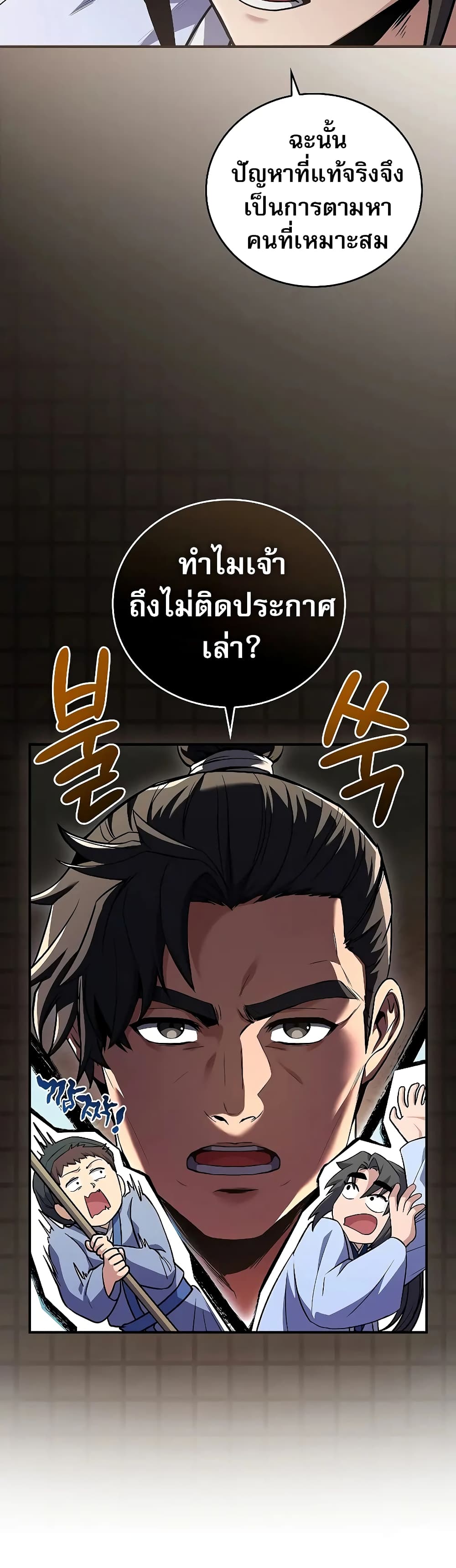 Reincarnated Escort Warrior ตอนที่ 54 11