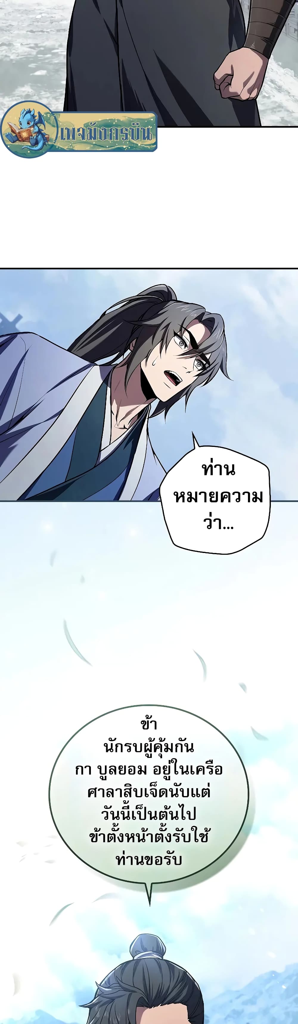 Reincarnated Escort Warrior ตอนที่ 54 15