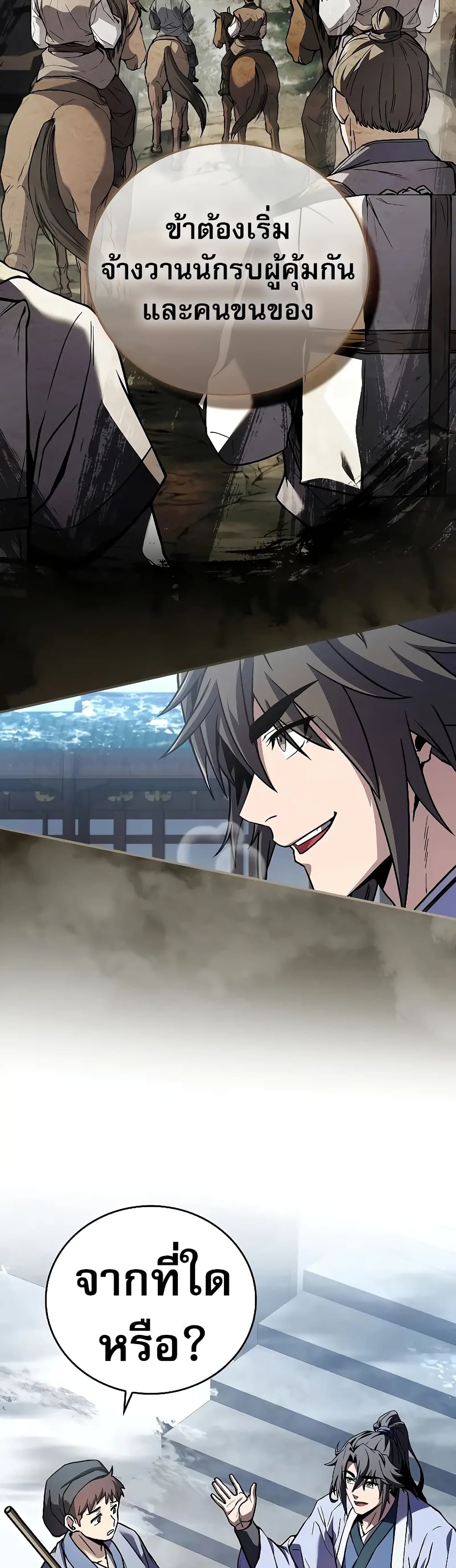 Reincarnated Escort Warrior ตอนที่ 54 9
