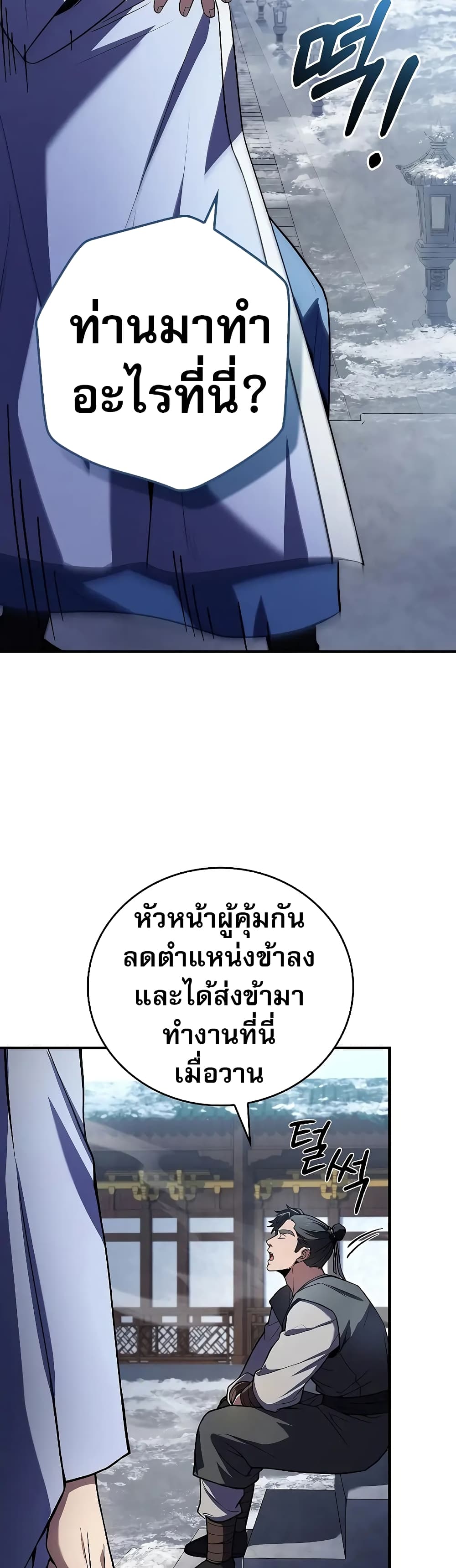 Reincarnated Escort Warrior ตอนที่ 54 13