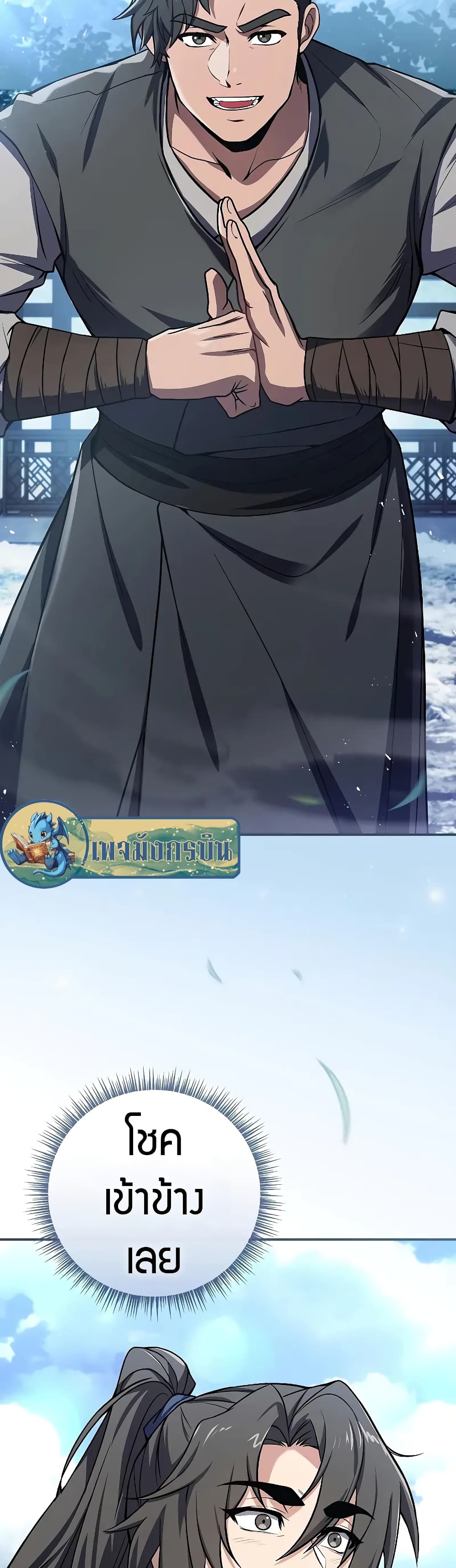 Reincarnated Escort Warrior ตอนที่ 54 16