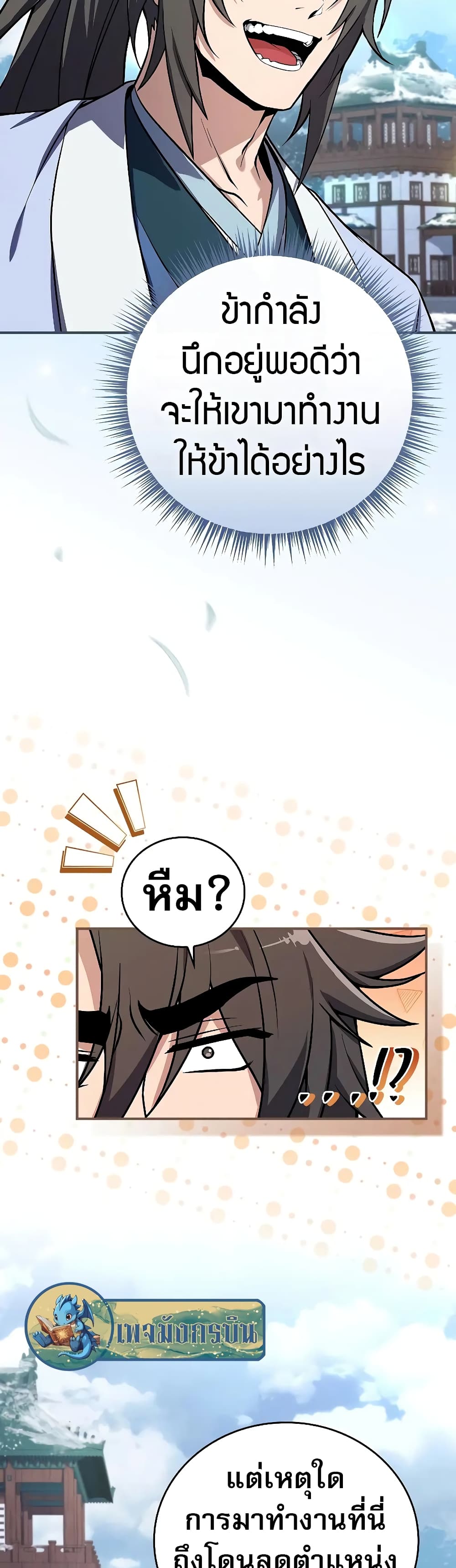Reincarnated Escort Warrior ตอนที่ 54 17