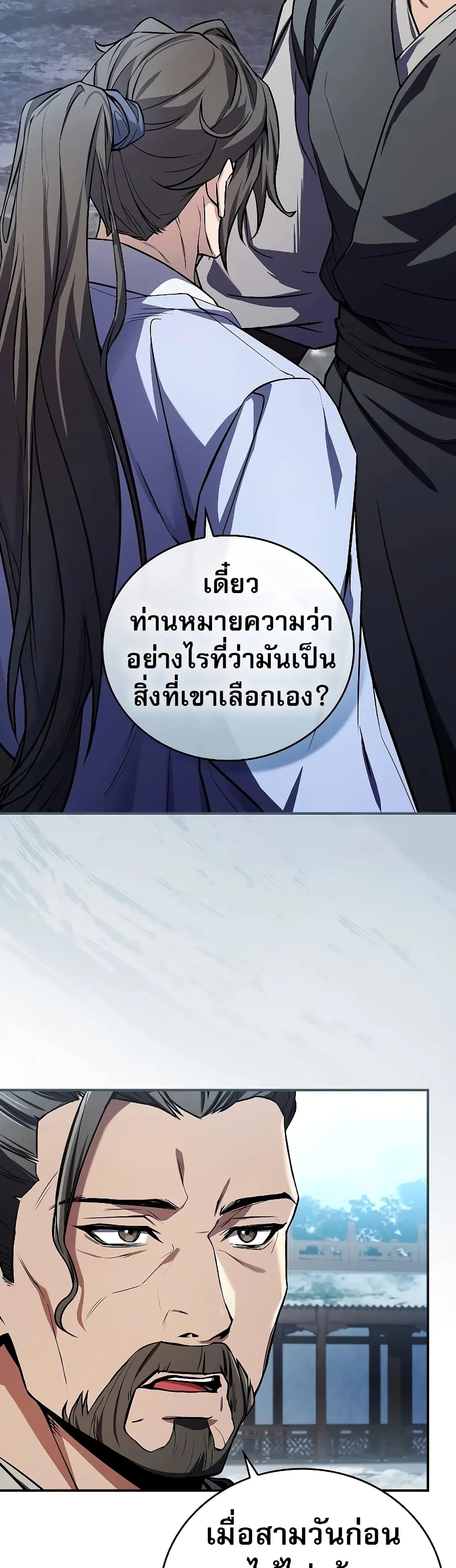 Reincarnated Escort Warrior ตอนที่ 54 21