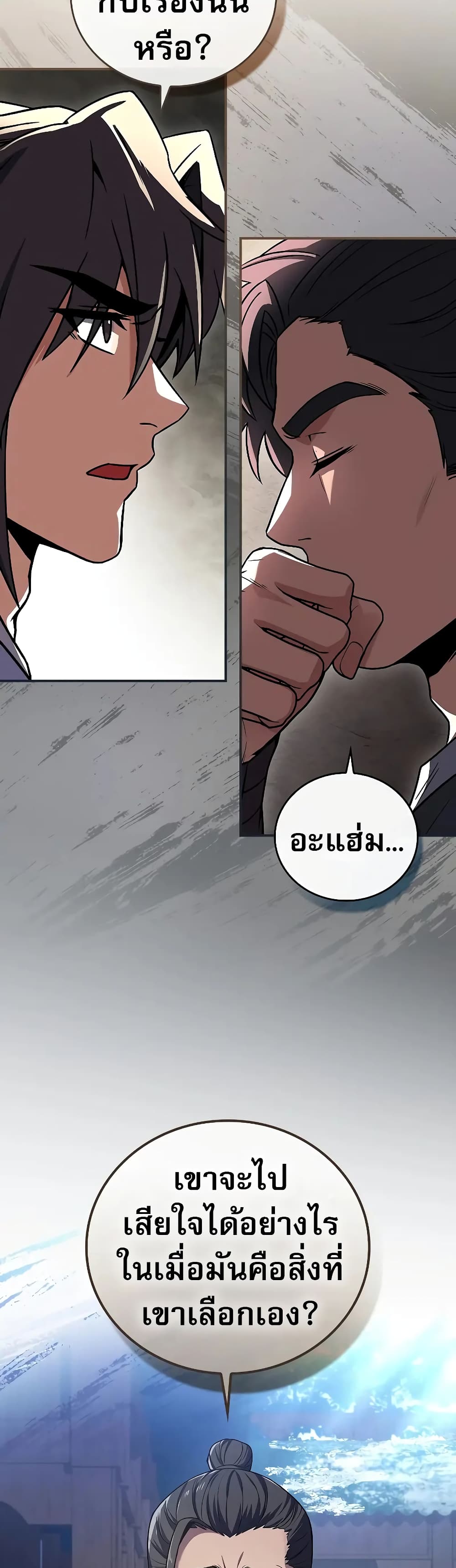 Reincarnated Escort Warrior ตอนที่ 54 19