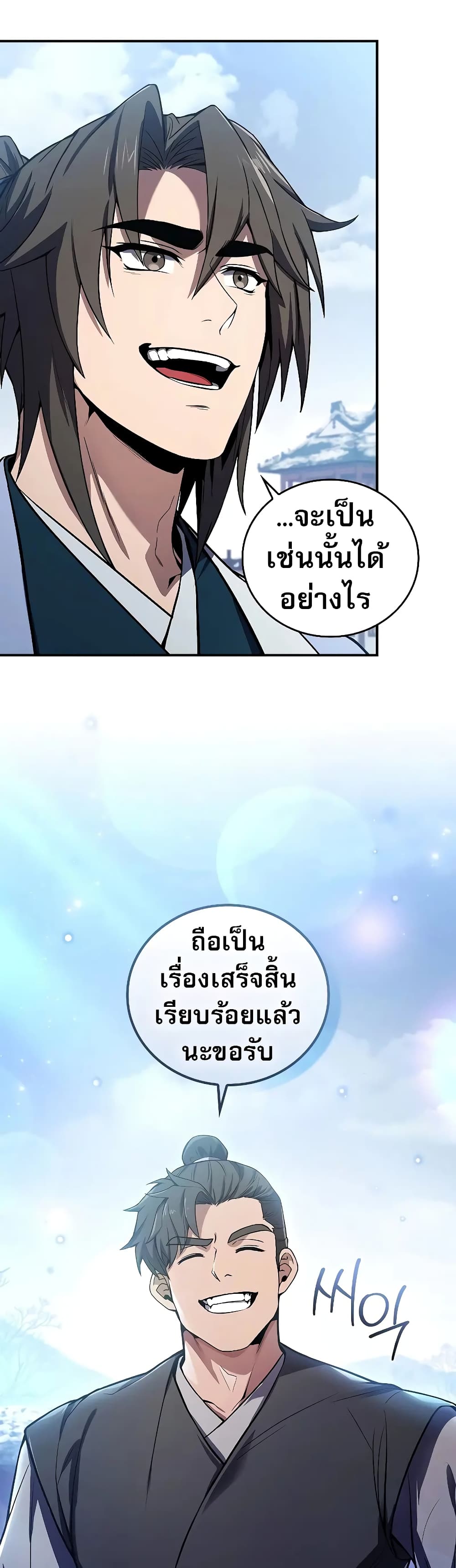 Reincarnated Escort Warrior ตอนที่ 54 25