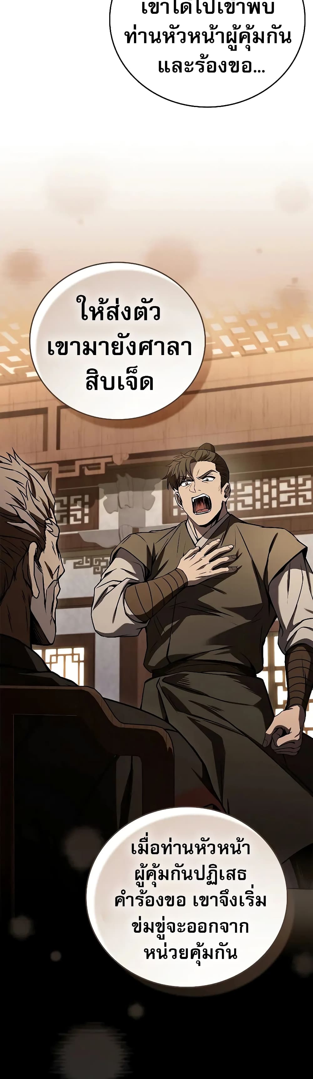 Reincarnated Escort Warrior ตอนที่ 54 22