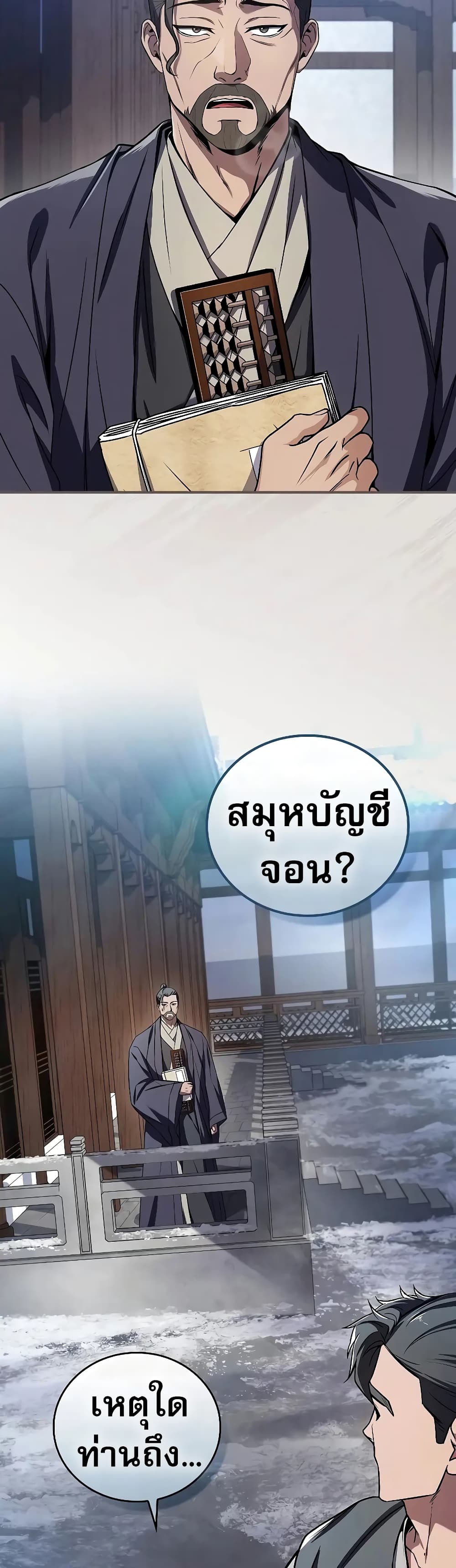 Reincarnated Escort Warrior ตอนที่ 54 20